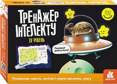 Тренажер інтелекту. IV рівень