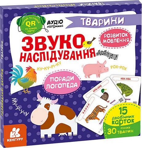 Звуконаслідування. Тварини QR - фото 1