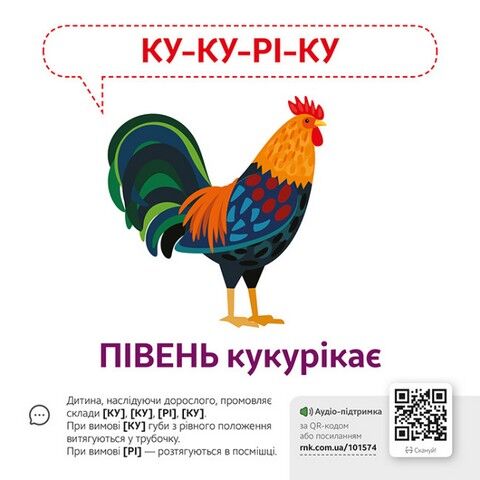 Звуконаслідування. Тварини QR - фото 4