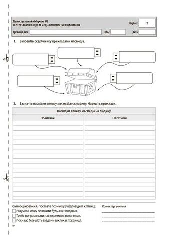 Вступ до історії України та громадянської освіти. 5 клас. Усі діагностувальні роботи - фото 4