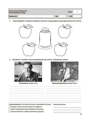 Вступ до історії України та громадянської освіти. 5 клас. Усі діагностувальні роботи - фото 5