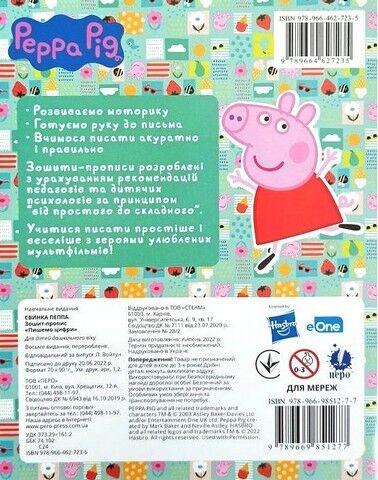 Зошит-пропис. Пишемо цифри. Свинка Пеппа - фото 2
