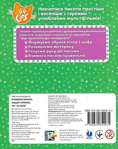 Зошит-пропис. Вчимося писати. 44 Cats - фото 4