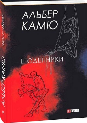 Щоденники
