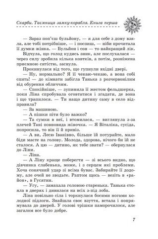 Скарби. Таємниця замку-корабля. Книга перша - фото 6