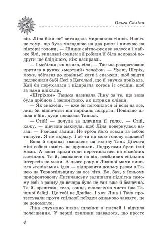 Скарби. Таємниця замку-корабля. Книга перша - фото 3