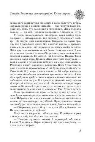 Скарби. Таємниця замку-корабля. Книга перша - фото 4