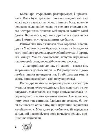 Пригоди бджілки Маї - фото 4