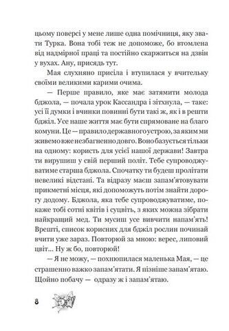 Пригоди бджілки Маї - фото 6