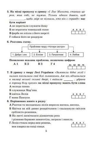 Діагностувальні роботи з української літератури. 5 клас. Завдання для контрольного оцінювання - фото 4
