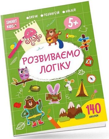 Smart Kids. Розвиваємо логіку 5+ - фото 1
