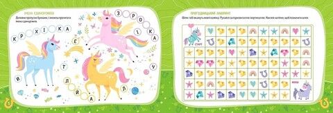 Kids planet. Казкові єдиноріжки - фото 3