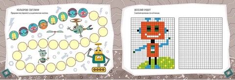 Kids planet. Кмітливі роботи - фото 3