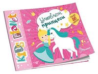 Kids planet. Улюблені принцеси