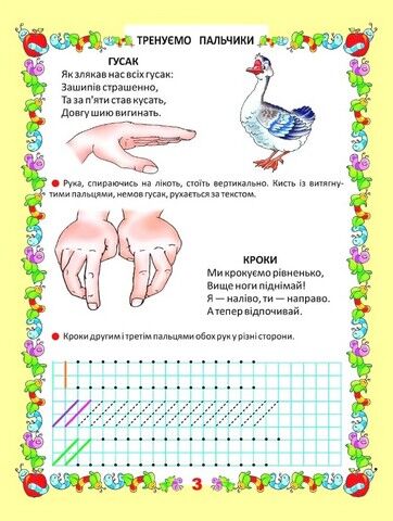 Мої перші прописи. Тренуємо пальчики - фото 4