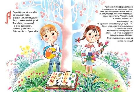 Українська абетка - фото 2