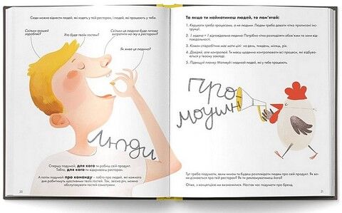 Як відкрити ресторан. Магічний посібник з ресторанної справи - фото 6
