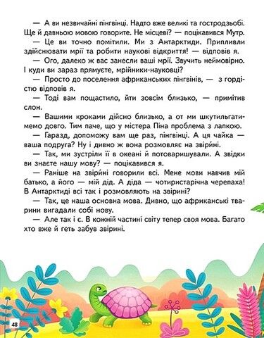 Пригоди пінгвінчика Грега. Читаємо самостійно - фото 4