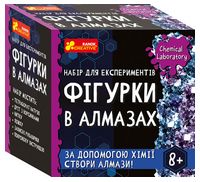 Набір для експериментів. Фігурки в алмазах