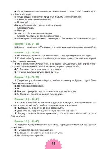 Логіка 4+ - фото 6