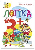 Логіка 3+