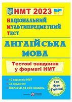 Англійська мова. Тестові завдання у форматі НМТ 2023
