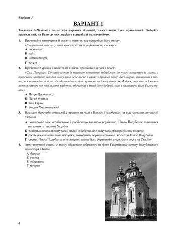 Історія України. Тестові завдання у форматі НМТ 2023 - фото 2