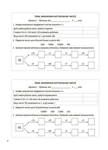 Математика. 5 клас. Бліцоцінювання - фото 3