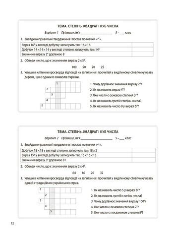 Математика. 5 клас. Бліцоцінювання - фото 4