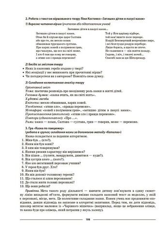 Українська література. 5 клас. Мій конспект. Матеріали до уроків - фото 3