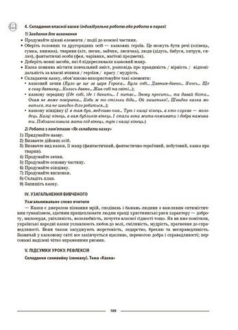 Українська література. 5 клас. Мій конспект. Матеріали до уроків - фото 4