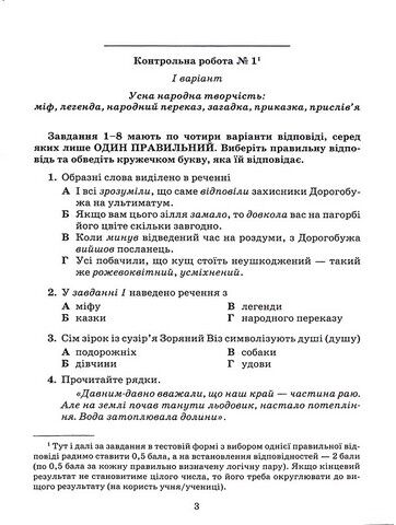 Українська література. 5 клас. Зошит для контрольних робіт - фото 2