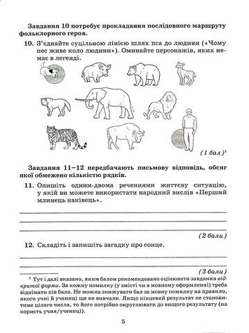Українська література. 5 клас. Зошит для контрольних робіт - фото 4