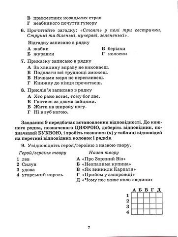 Українська література. 5 клас. Зошит для контрольних робіт - фото 6