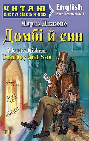 Домбі й син / Dombey and Son - фото 1