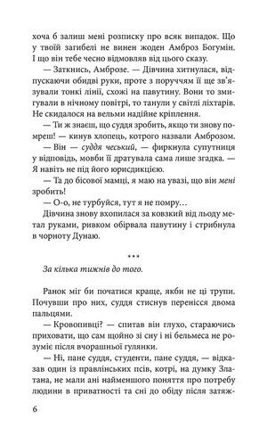 Варта у Грі. Книга 3. Кров Будапешта - фото 3