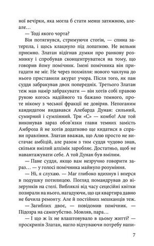 Варта у Грі. Книга 3. Кров Будапешта - фото 4