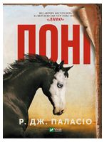 Поні