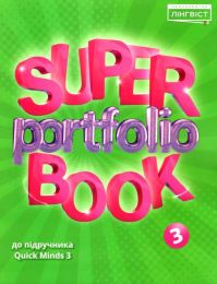 Super Portfolio Book 3 - 3 класс