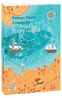 Острів Скарбів