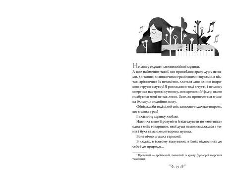 Valse melancolique. Вибрані твори - фото 3
