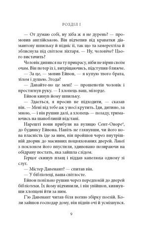 Тіні минулого - фото 6