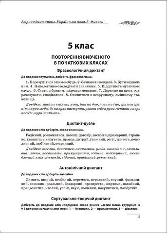 Українська мова. 5-9 класи. Збірник диктантів - фото 2