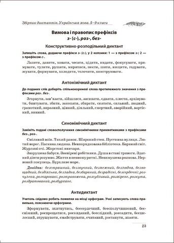 Українська мова. 5-9 класи. Збірник диктантів - фото 4