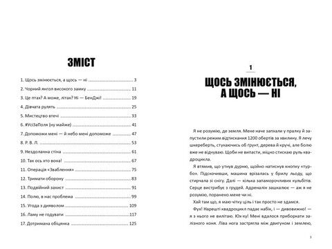 Fortnite. Королівська битва. Книга 2. Повернення в «Битву за першість» - фото 2