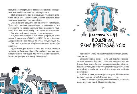 Великий гармидер у будинку 
