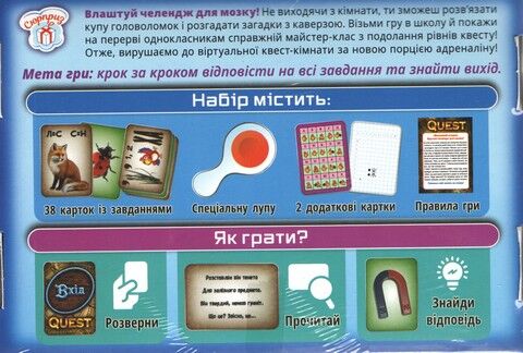 Настільна гра Quest. Мозковий штурм Сюрприз 10120182У - фото 2