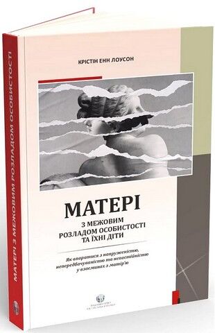 Матері з межовим розладом особистості та їхні діти....