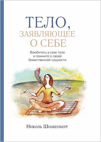 Тело, заявляющее о себе - фото 1