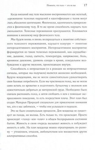 Тело, заявляющее о себе - фото 4
